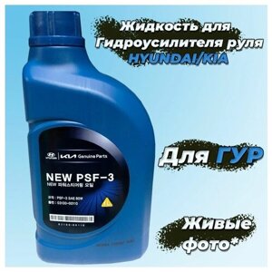 Жидкость Гур Полусинтетическая New Psf-3 80W, 1L Hyundai-KIA арт. 0310000110