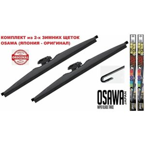 Зимние щетки Osawa 650/400 мм (с креплением Крючок (Hook