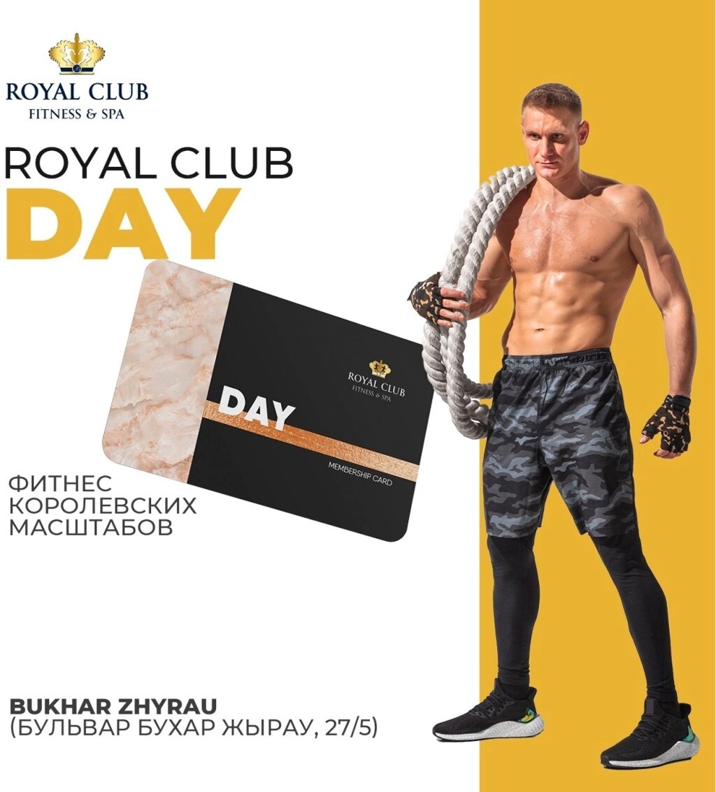 Абонемент Royal Fitness Bukhar Zhyrau - Day 12 месяцев дневной от компании MetSnab - фото 1