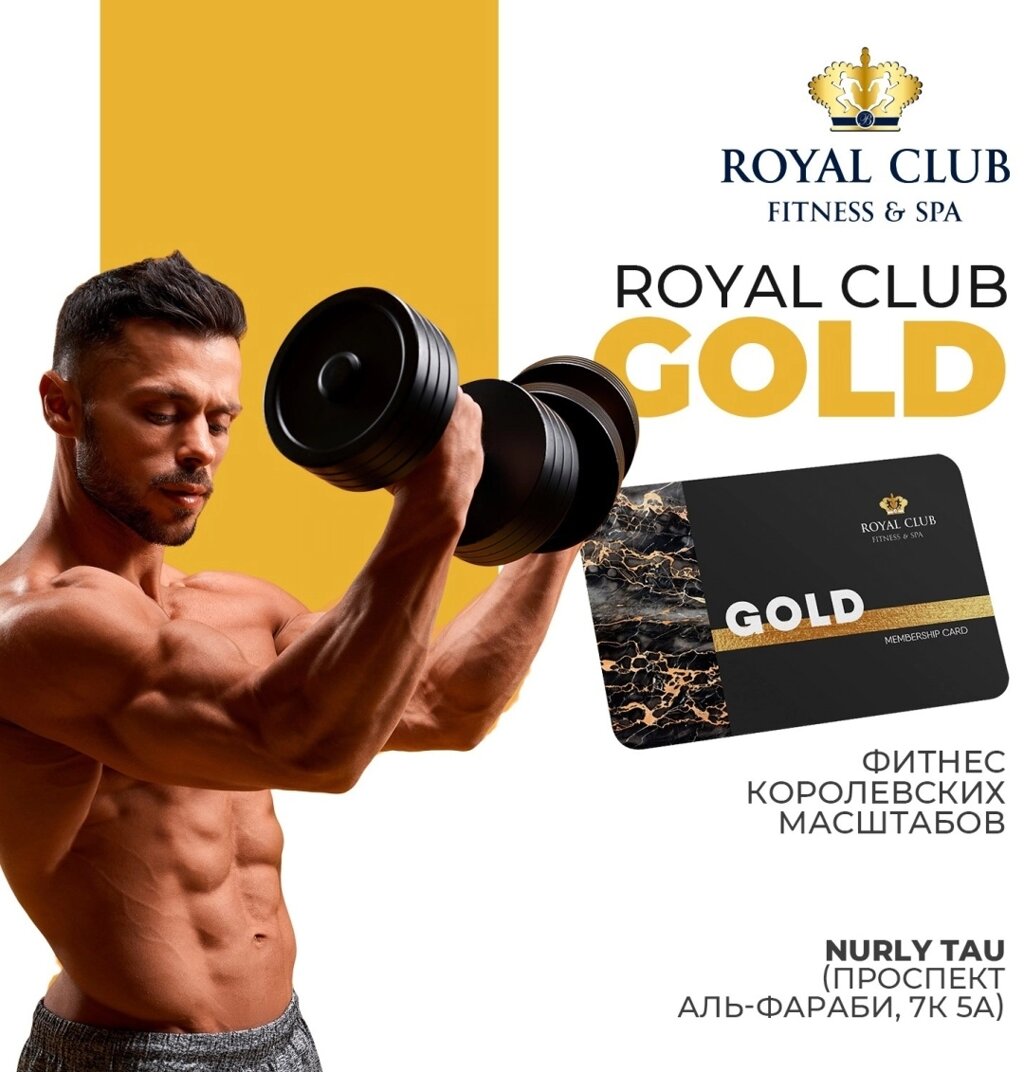 Абонемент Royal Fitness Nurly Tau - Gold 12 месяцев безлимитный от компании MetSnab - фото 1