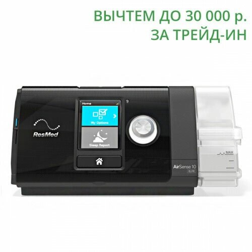 CPAP аппарат ResMed AirSense S10 с контуром (конт. с подогревом) от компании MetSnab - фото 1