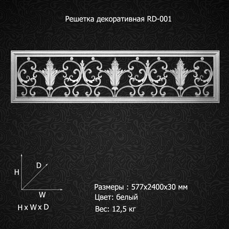 Декор из стекловолокна DECORUS RD-001 Решетка декоративная от компании MetSnab - фото 1