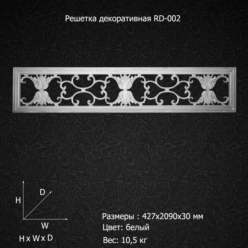 Декор из стекловолокна DECORUS RD-002 Решетка декоративная от компании MetSnab - фото 1