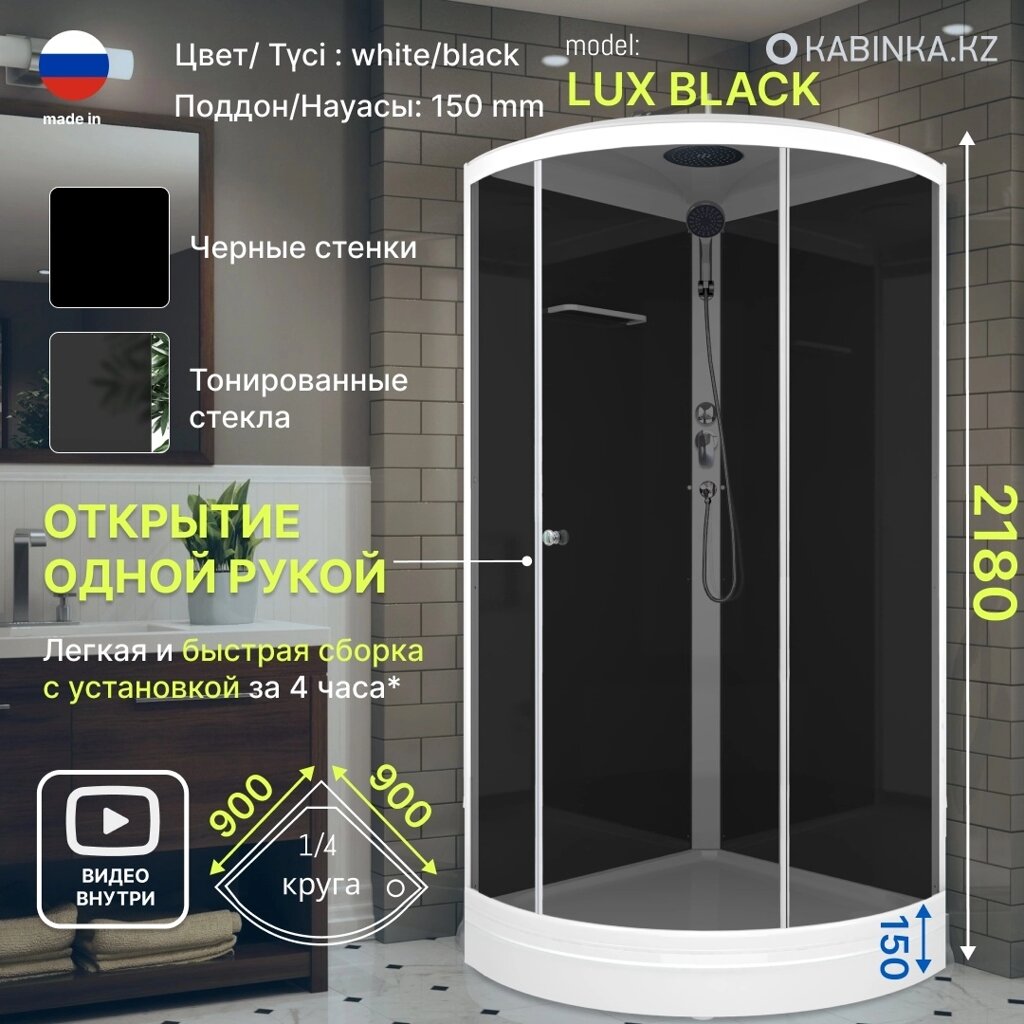 Душевая кабина KABINKA. KZ LUX BLACK (218х90 см), низкий поддон от компании MetSnab - фото 1