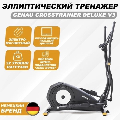 Эллиптический тренажер Genau Crosstrainer Deluxe V3 от компании MetSnab - фото 1