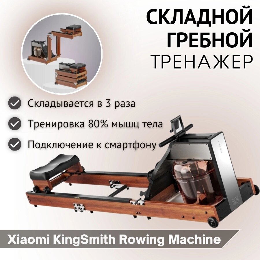 Гребной тренажер Xiaomi KingSmith Rowing Machine от компании MetSnab - фото 1