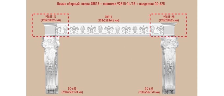 Камин сборный из полиуретана №2 Decomaster - Декоративная лепнина от компании MetSnab - фото 1