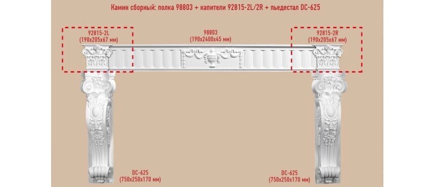 Камин сборный из полиуретана №3 Decomaster - Декоративная лепнина от компании MetSnab - фото 1