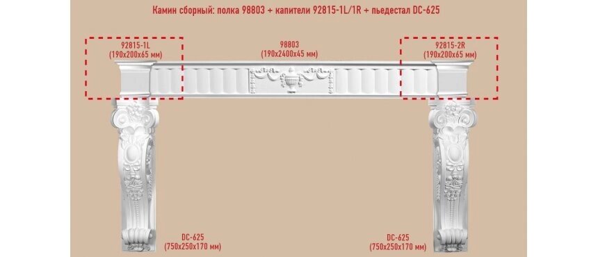 Камин сборный из полиуретана №4 Decomaster - Декоративная лепнина от компании MetSnab - фото 1