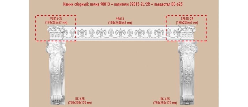 Камин сборный из полиуретана №5 Decomaster - Декоративная лепнина от компании MetSnab - фото 1