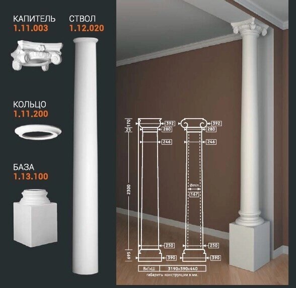 Колонна 1.11.003+1.11.200+ 1.12.020+1.13.100 (1.30.213) Европласт от компании MetSnab - фото 1