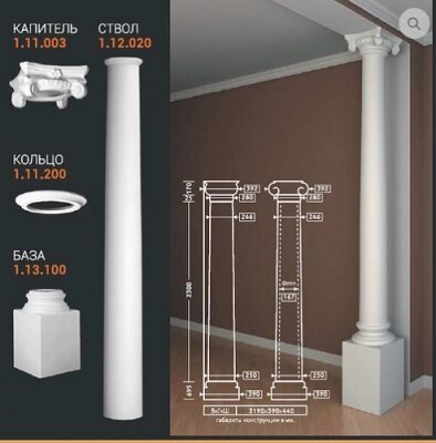 Колонна 1.11.003+1.11.200+ 1.12.020+1.13.100 (1.30.213) Европласт от компании MetSnab - фото 1