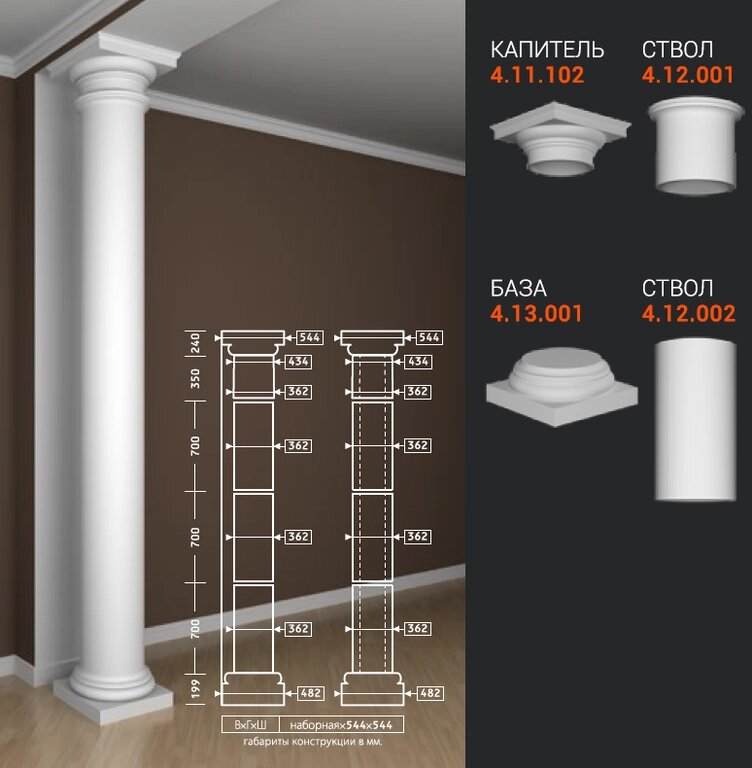 Колонна 4.12.001 d362мм наборная Европласт от компании MetSnab - фото 1