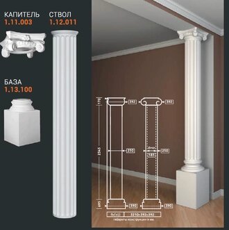Лепнина Европласт Колонна 1.12.011 - D250ММ от компании MetSnab - фото 1