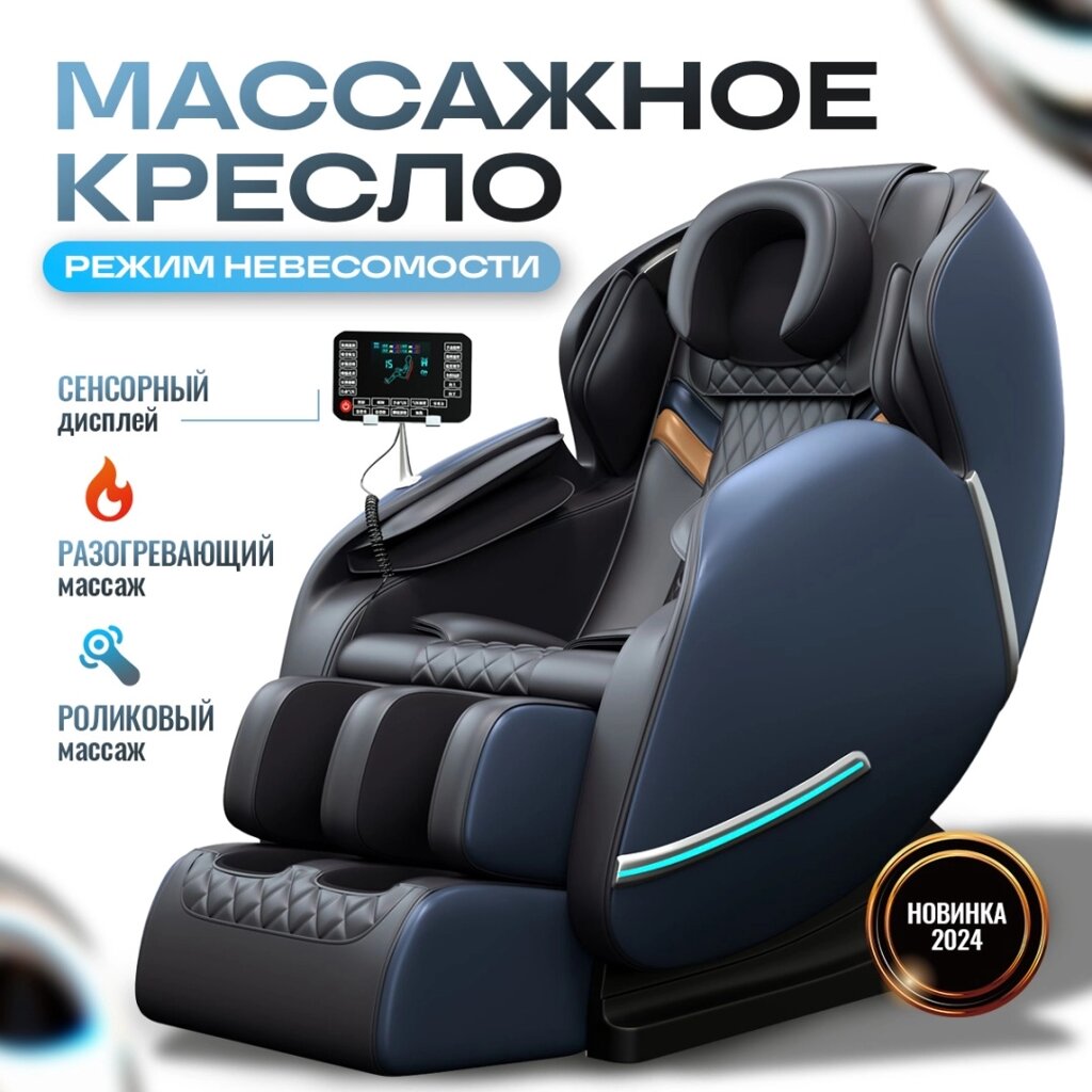 Массажное кресло SHOPIK S-005 до 130 кг 8 программ от компании MetSnab - фото 1