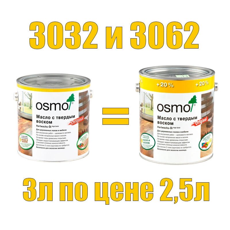 Osmo Масло с твердым воском Hartwachs-Öl Original (25 л Шелковисто-матовое 3032) от компании MetSnab - фото 1