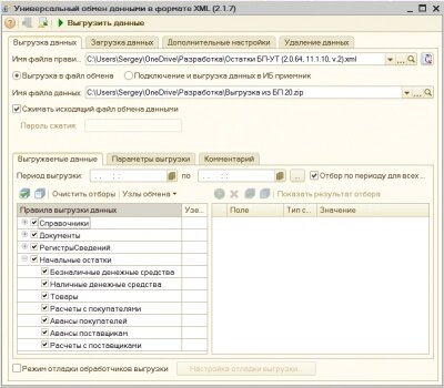 Перенос данных из БП 2.0 в УТ 11 от компании MetSnab - фото 1