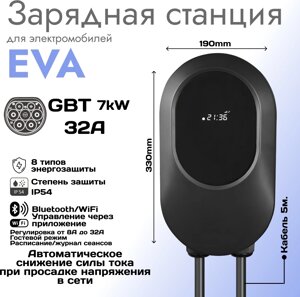 EVA зарядная станция EVA 7