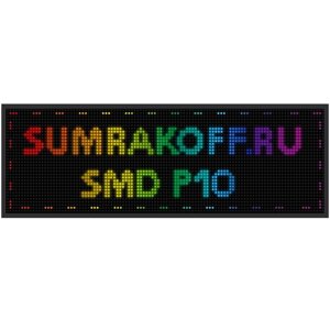 Светодиодная вывеска quot; Бегущая строка (экран-табло) SMD P10quot; 192*96 см. Полноцветная, 2854952