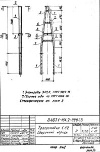 Завод «мэсз» С-82 тросостойка 3.407.1-151.2