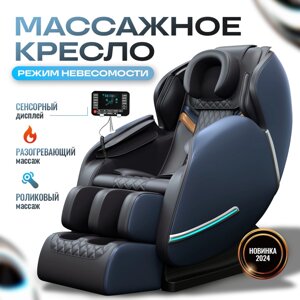 Массажное кресло SHOPIK S-005 до 130 кг 8 программ