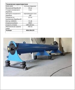 Роторная машина RWM высокоскоростная RWM 4,2