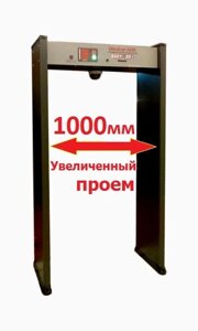 Арочный металлодетектор с увеличенной шириной прохода UltraScan A600 1000мм