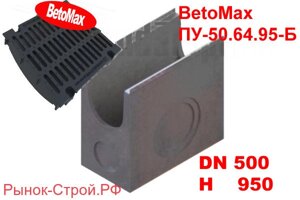 Пескоуловитель BetoMax ПУ-50.64.95-Б с РВ бетонный комплект (Пескоуловитель BetoMax ПУ-50.64.95-Б с РВ щель ВЧ кл. F