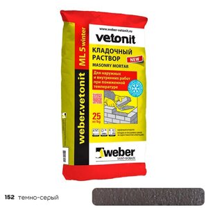 Saint-Gobain (Сен-Гобен) Кладочный раствор weber. vetonit ML 5 winter 152 темно-серый, 25 кг