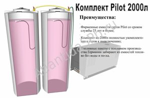 Бак 2000л с топливным пакетом Pilot H-oil - белый, для топлива