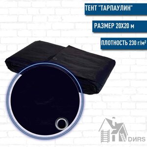 Тент Тарпаулин с люверсами (230г/м2) 20x20