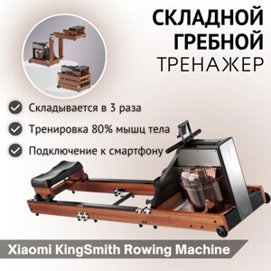 Гребной тренажер Xiaomi KingSmith Rowing Machine