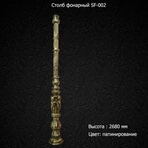 Декор из стекловолокна DECORUS SF-002 Столб фонарный (Chrome патина)