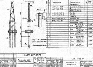 Завод «мэсз» Тросостойка С-33 3.407.1-152.1