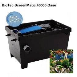 Проточный фильтр Biotec Screenmatic 40000 Oase от компании MetSnab - фото 1