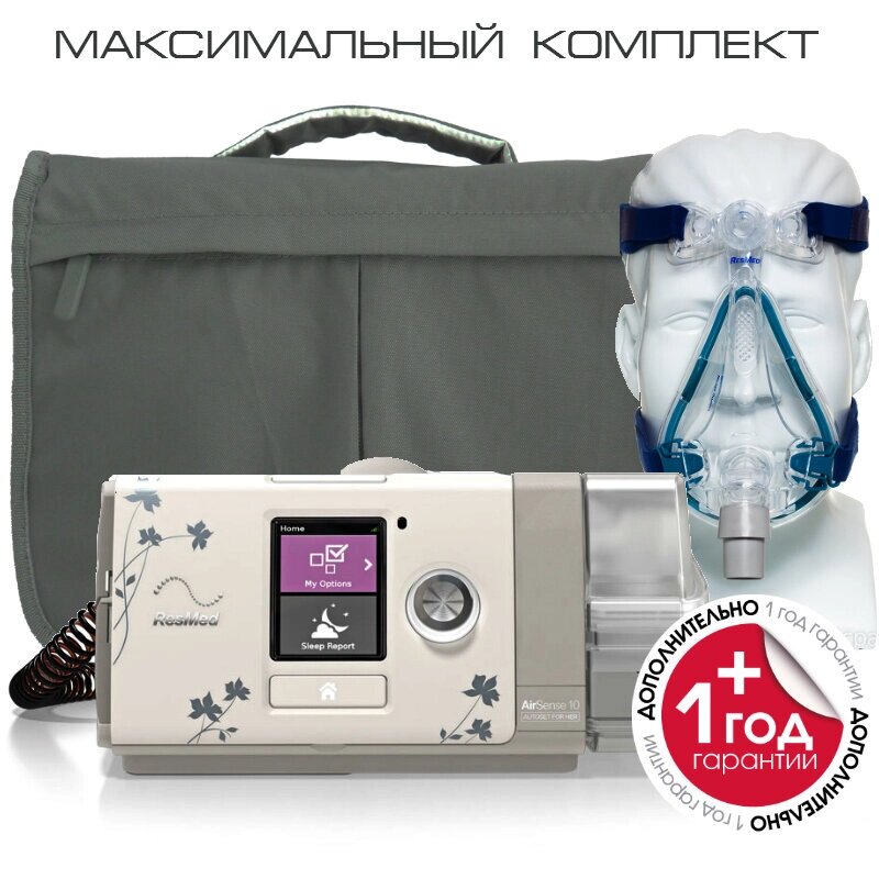 ResMed AirSense S10 AutoSet for Her - максимальный комплект от компании MetSnab - фото 1