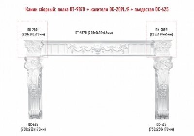 Сборный камин Decomaster №1 (DT-9870+DK-209L/R+DC-625х2шт.) от компании MetSnab - фото 1