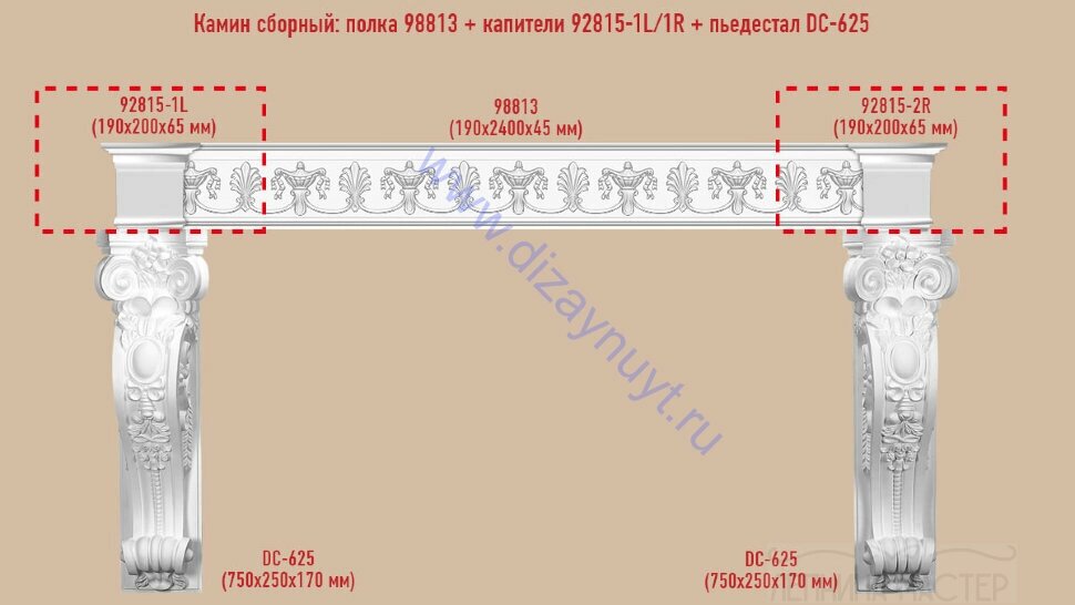 Сборный камин DECOMASTER №2 98813+92815-1L/1R+DC-625*2шт. от компании MetSnab - фото 1