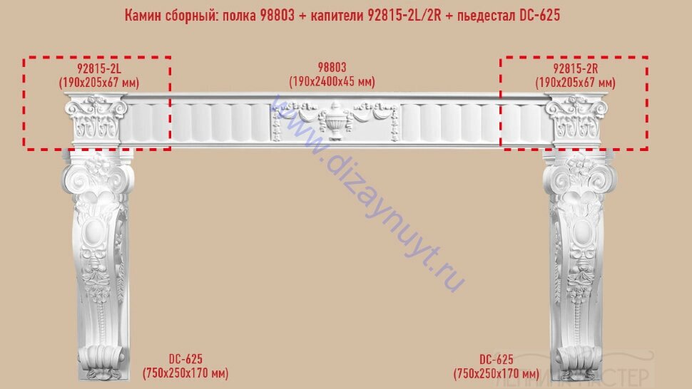 Сборный камин DECOMASTER №3 98803+92815-2L/2R+DC-625*2шт. от компании MetSnab - фото 1