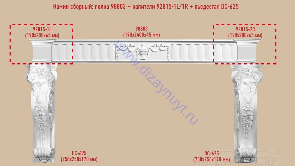 Сборный камин DECOMASTER №4 98803+92815-1L/1R+DC-625*2шт. от компании MetSnab - фото 1