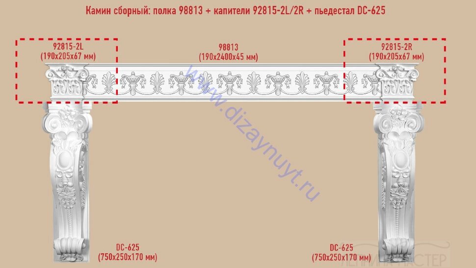 Сборный камин DECOMASTER №5 98813+92815-2L/2R+DC-625*2шт. от компании MetSnab - фото 1