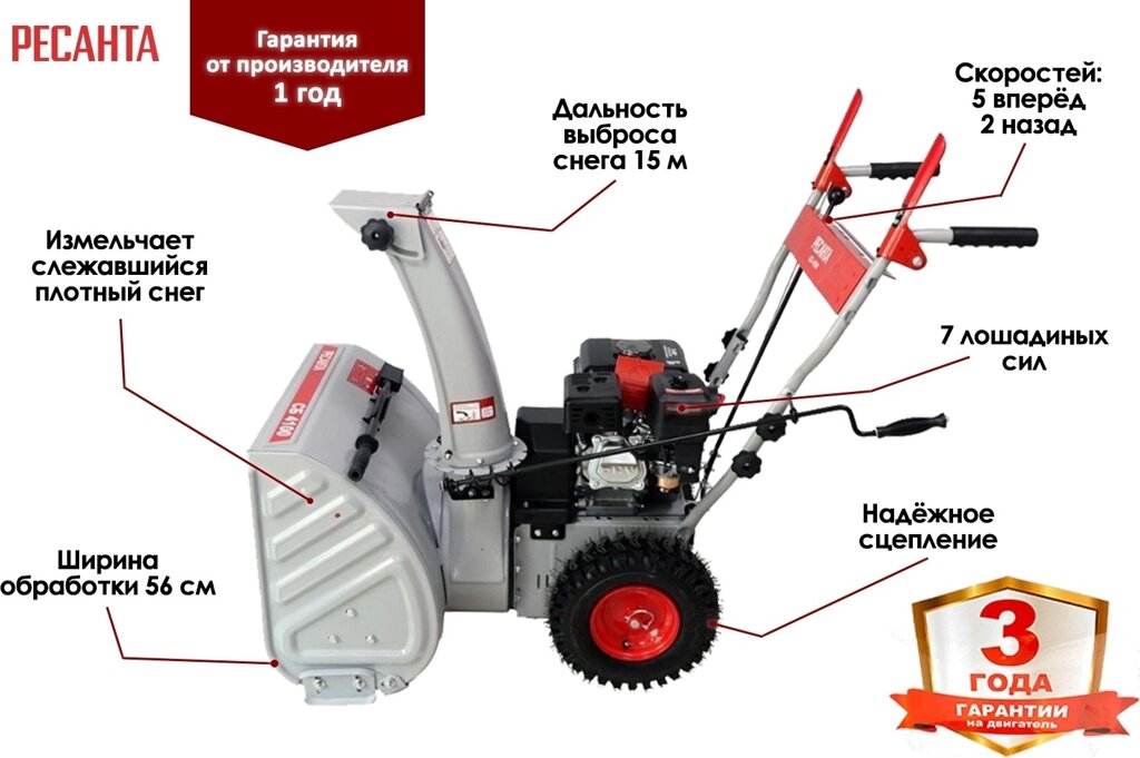 Снегоуборочная машина Ресанта СБ 4000 от компании MetSnab - фото 1