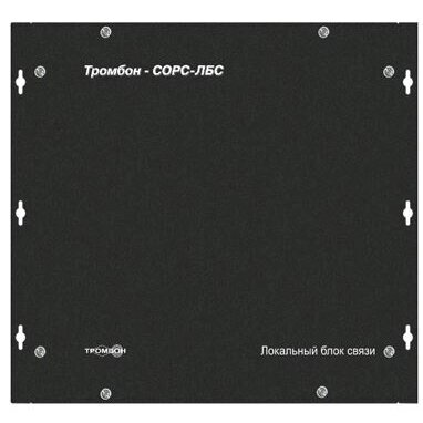 Тромбон сорс-лбс Локальный блок связи от компании MetSnab - фото 1