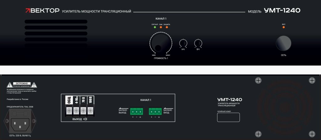 Вектор УМТ-1240 Усилитель мощности от компании MetSnab - фото 1