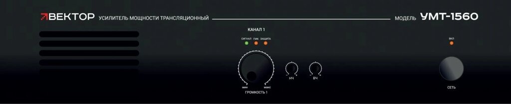 Вектор УМТ-1560 усилитель мощности 560Вт/100В от компании MetSnab - фото 1