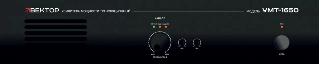 Вектор УМТ-1650 усилитель мощности 650Вт/100В от компании MetSnab - фото 1