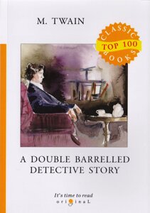 A Double Barrelled Detective Story = Детектив с двойным прицелом: на англ. яз