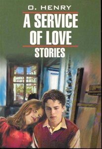A Service of Love: Stories / Из любви к искусству. Рассказы: Книга для чтения на английском языке /мягк) (Classical Literature). О. Генри (Каро)