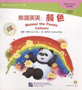 Адаптированная книга для чтения (300 слов) Панда Мэймэй: цвета (CD) (книга на китайском языке)