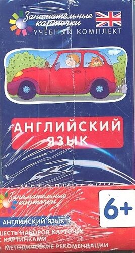 Англ. Комплект ЗК по англ. яз. на поддончике с методичкой (красный)